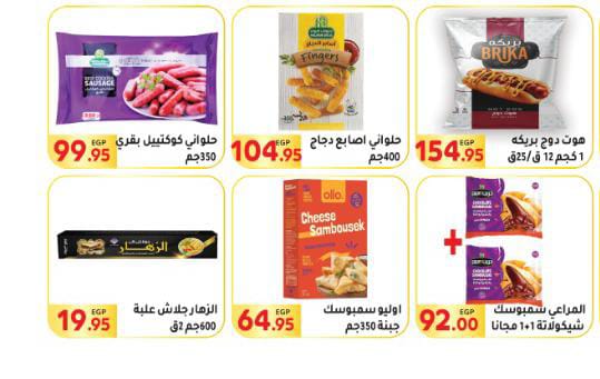 el-mahallawy offers from 23jul to 4jun 2025 عروض المحلاوي من 23 يوليو حتى 4 يونيو 2025 صفحة رقم 10